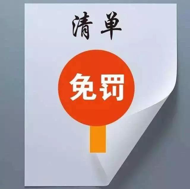 什么是“輕微”的環(huán)境違法行為？來(lái)看市局官方認(rèn)定