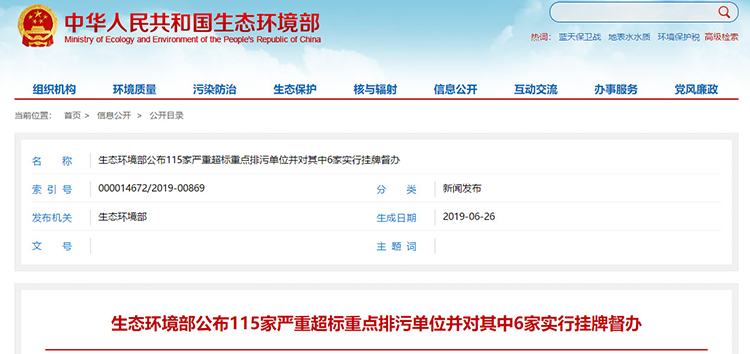 6家掛牌督辦，廢氣嚴(yán)重超標(biāo)占一半以上，生態(tài)環(huán)境部公布115家嚴(yán)重超標(biāo)重點(diǎn)排污單位
