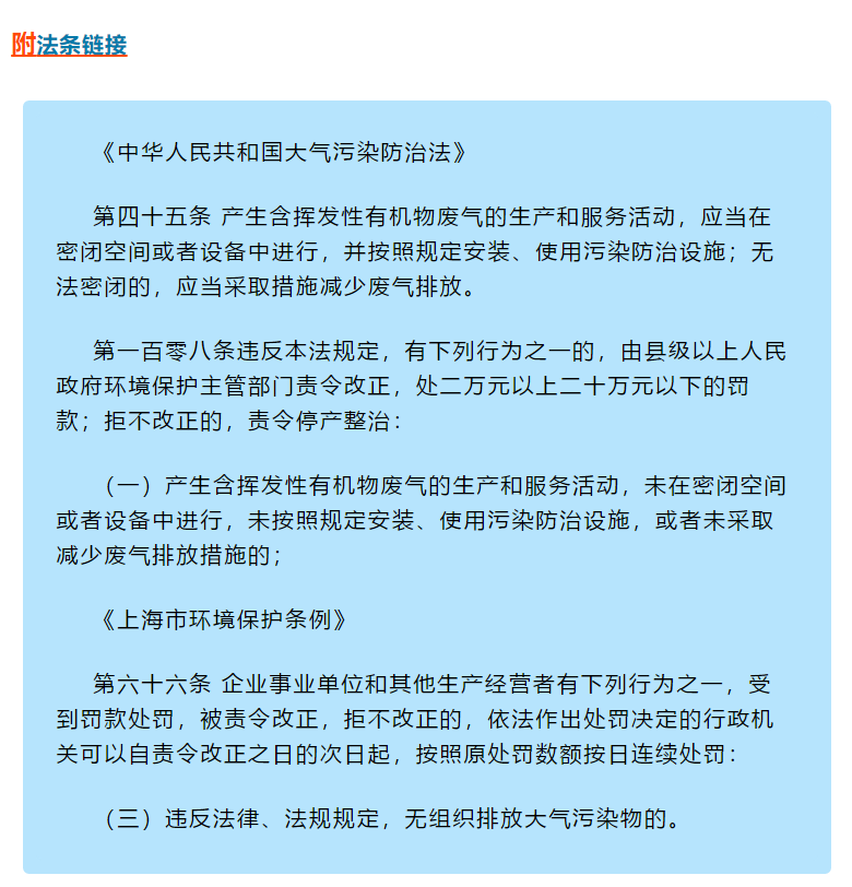 VOCs違法排放執(zhí)法案例 | 某企業(yè)罐頂呼吸氣未配套VOCs治理措施，處罰20萬(wàn)元